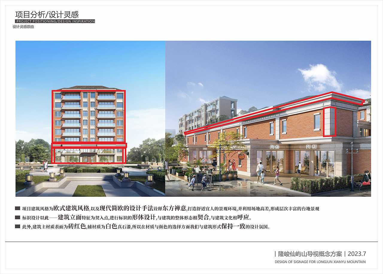 隆竣仙屿山标识设计概念方案