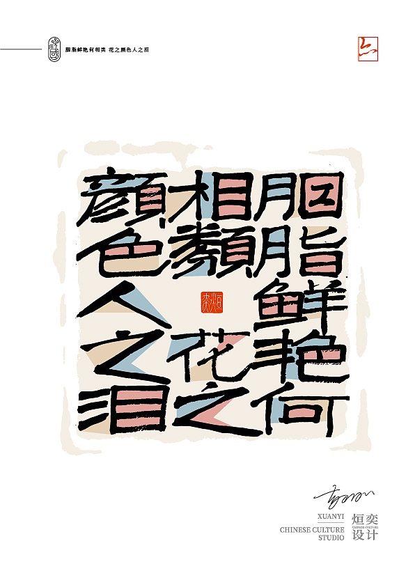 手写字体第54期（图ZMzQ5MjY1MDY4） - 字体/字形 - 站酷设计师墨焰h原创素材 - 站酷ZCOOL