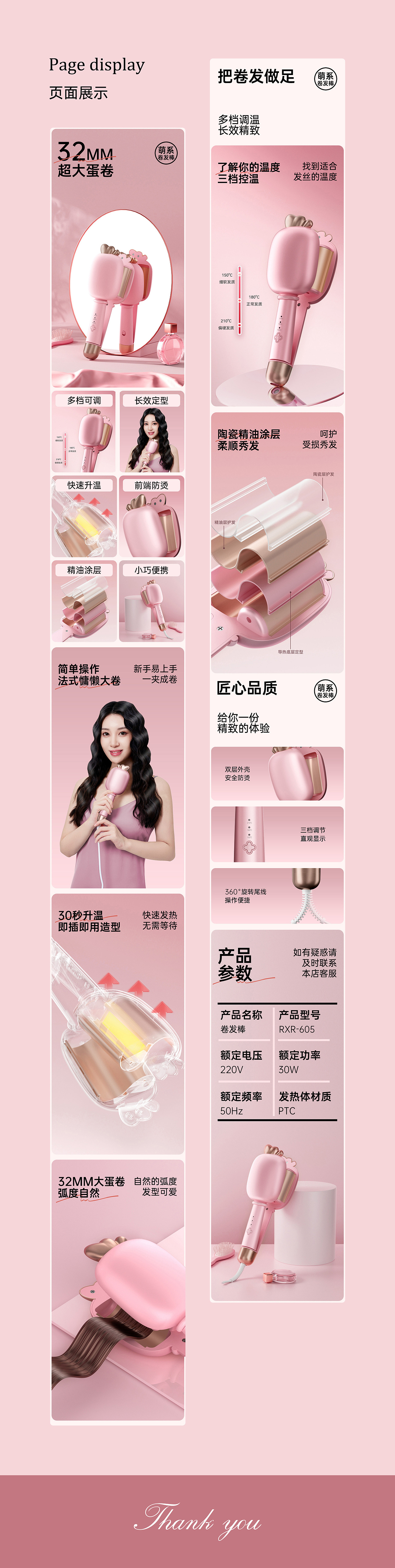 蛋卷卷发棒详情*1/电商设计/电商详情页（图ZMzU1NTYxNjgw） - 电商 - 站酷设计师Cheriry原创素材 - 站酷ZCOOL