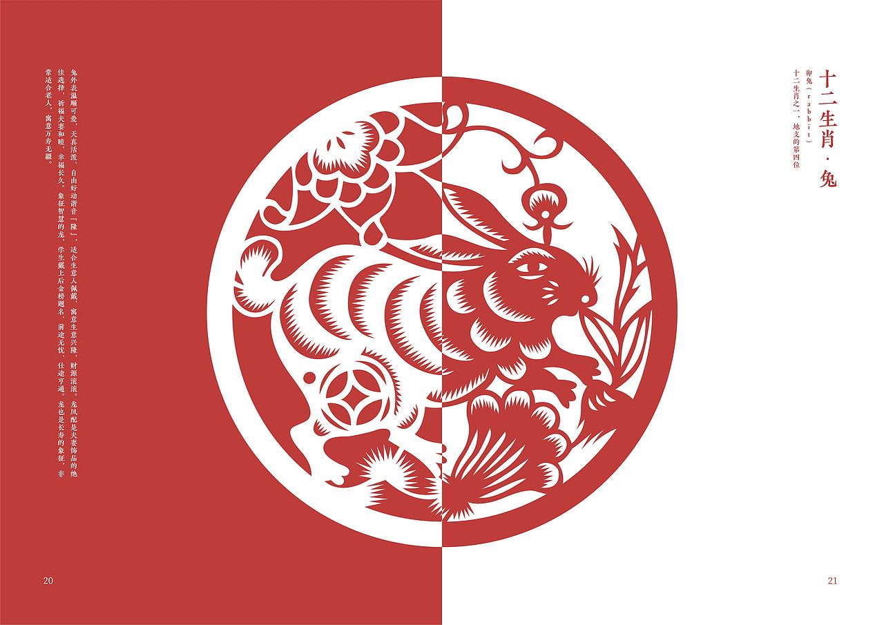 《一剪一技艺,一纸一祝福》书籍设计