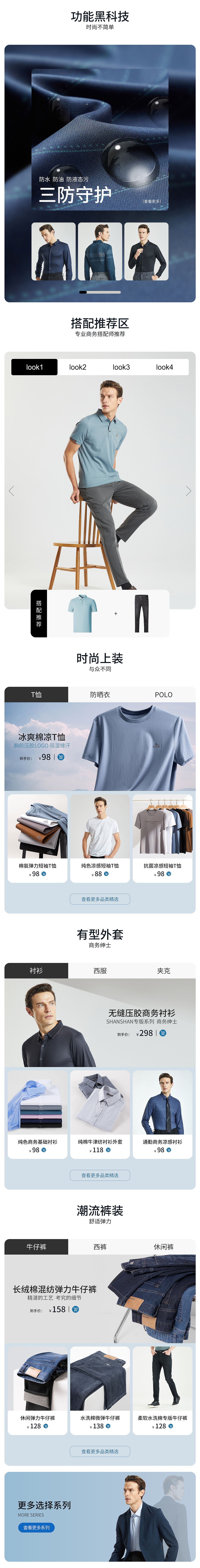 电商首页男装（图ZMzM5MDMwMzUy） - 电商 - 站酷设计师木禾丁设计原创素材 - 站酷ZCOOL