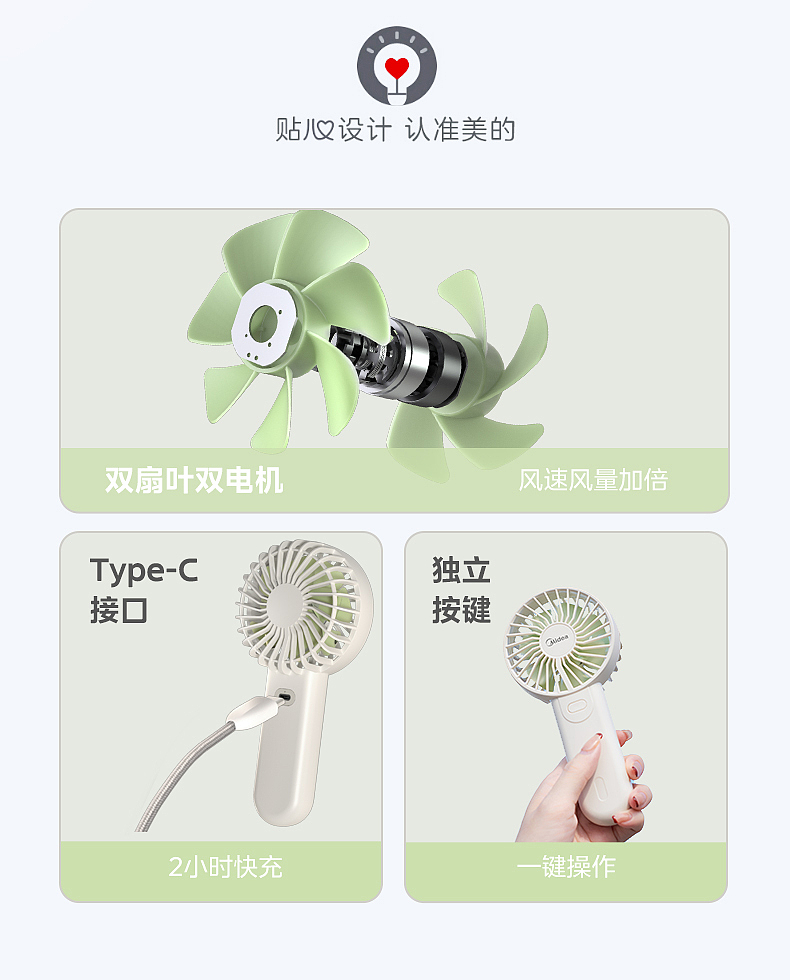 蓝天和风适合美的手持小风扇