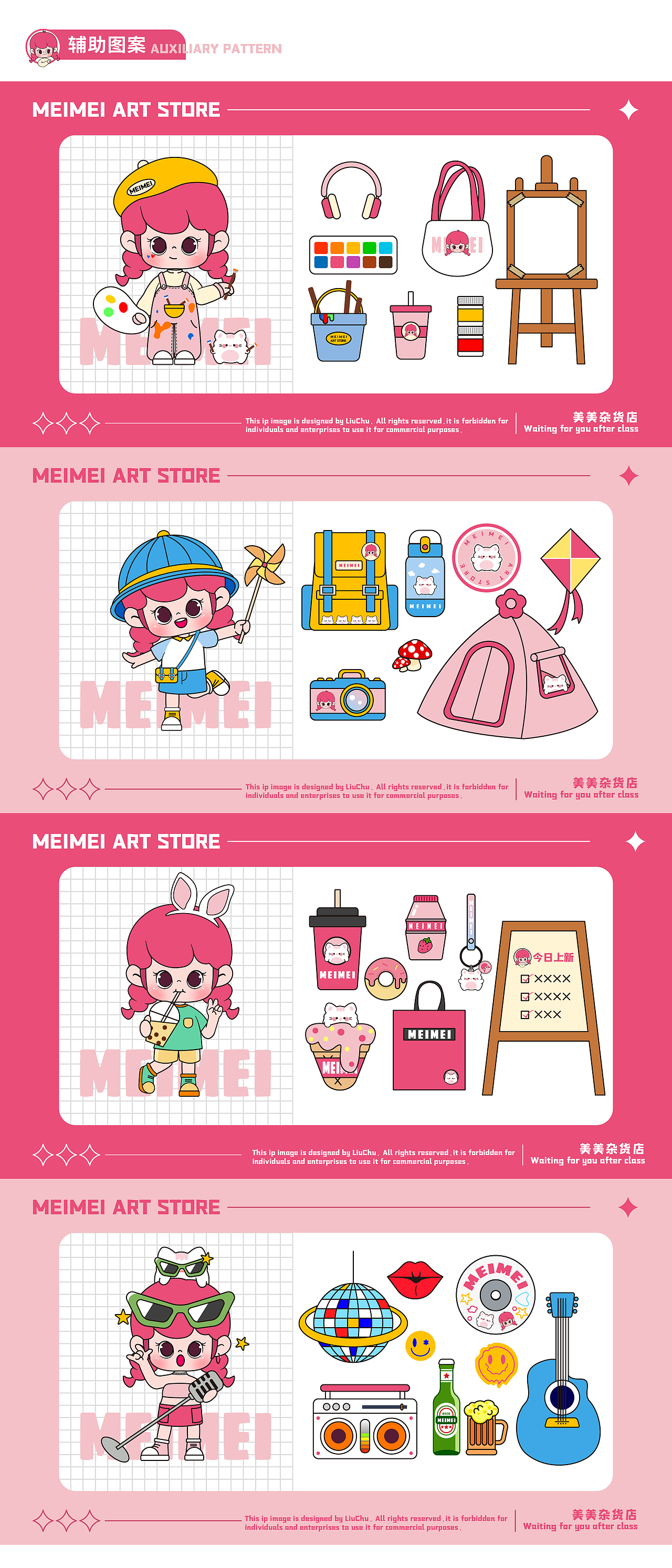 原创IP | MEIMEI ART STORE 花花杂货店IP形象设计