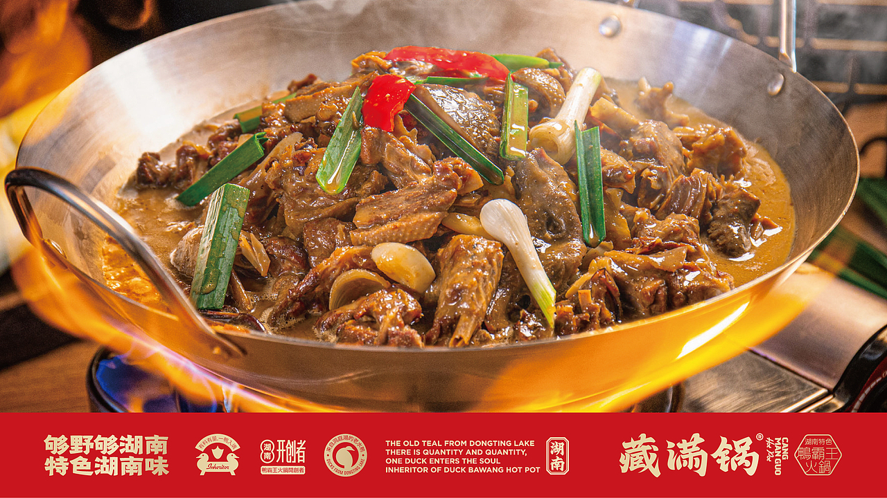 湖南特色鸭霸王火锅品牌全案设计（图ZMzQyMzk5NDI0） - 品牌 - 站酷设计师白日梦划设计原创素材 - 站酷ZCOOL