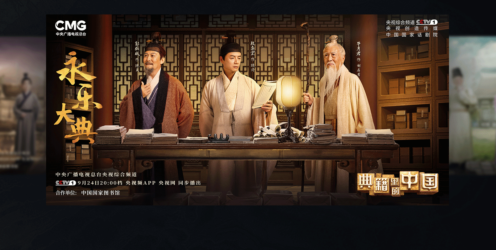 ||智顶互动||《典籍里的中国2》视觉物料设计（图ZMzYxMzYzOTg4） - 海报 - 站酷设计师ZD文娱原创素材 - 站酷ZCOOL