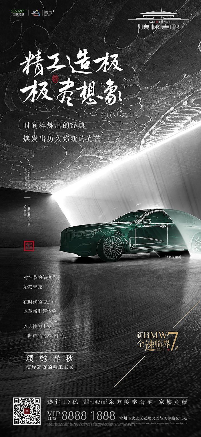 新城璞樾春秋—圈层系列（图ZMzAxMzIzMDY4） - 海报 - 站酷设计师俊俊呐原创素材 - 站酷ZCOOL