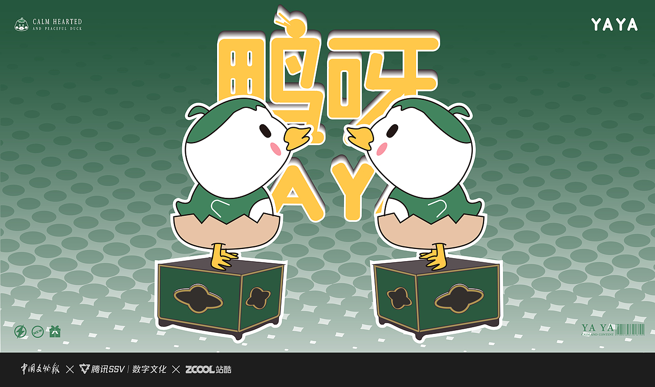 明成化素三彩鸭型香薰——鸭呀IP形象设计