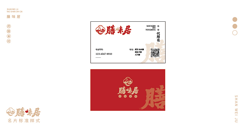 膳味居药膳火锅VI设计（图ZMzAxMTM4MDg4） - 品牌 - 站酷设计师绝代雪狼原创素材 - 站酷ZCOOL