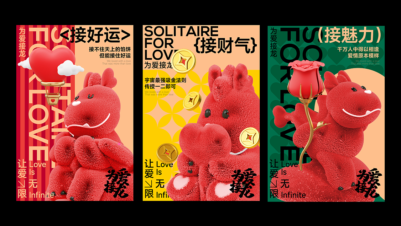 龙年新年圣诞IP美陈-为爱接龙-让爱无限（图ZMzUxODc5NDk2） - IP形象 - 站酷设计师西创文化原创素材 - 站酷ZCOOL