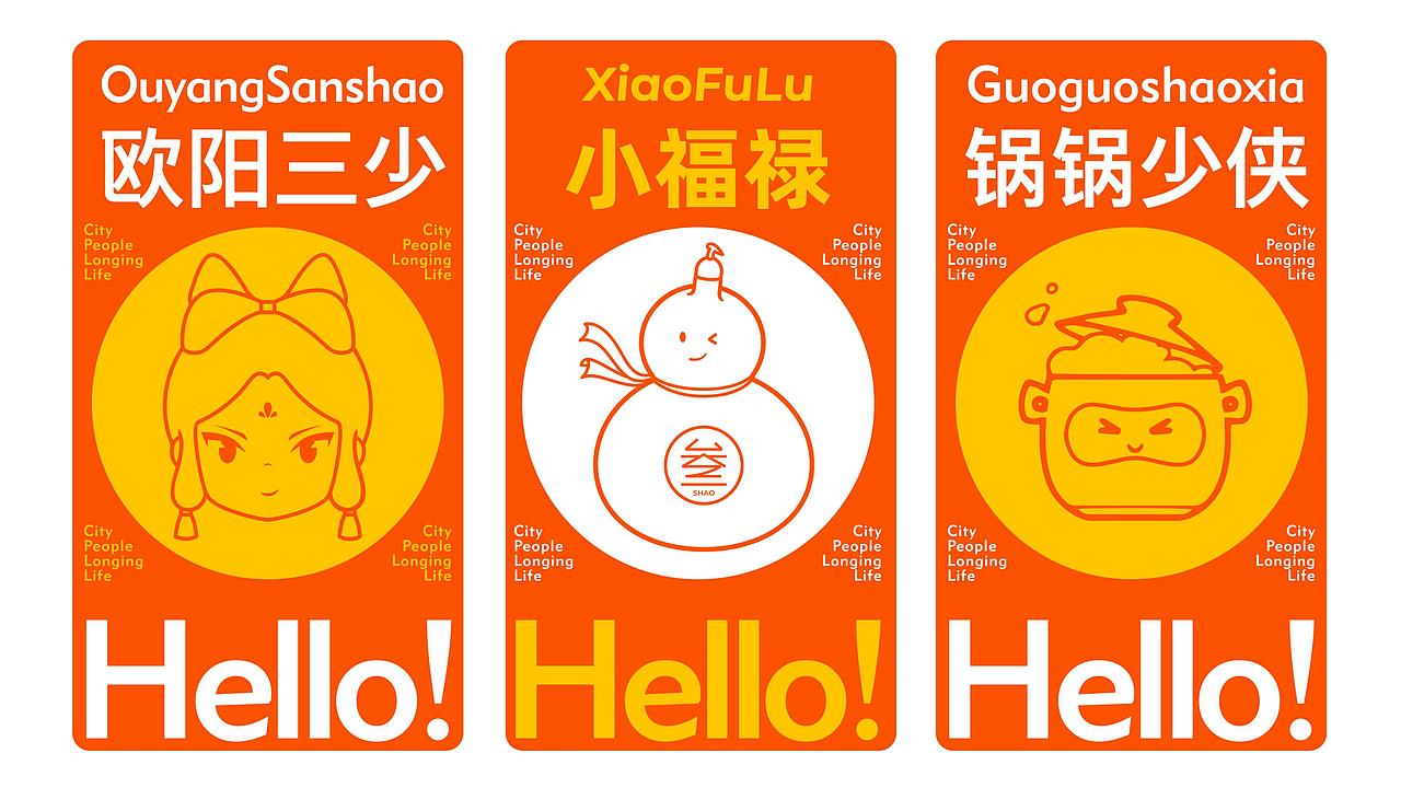 复合调味料品牌“欧阳三少”品牌+IP+包装（图ZMzM2NzUxODgw） - 品牌 - 站酷设计师With_town为之堂原创素材 - 站酷ZCOOL