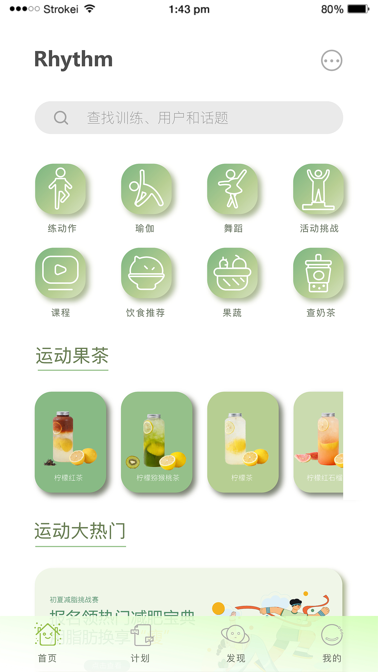 Rhythm律动APP享受运动快乐，健康属于自己（图ZMzYzMDkwOTYw） - APP界面 - 站酷设计师小鱼没有躺原创素材 - 站酷ZCOOL
