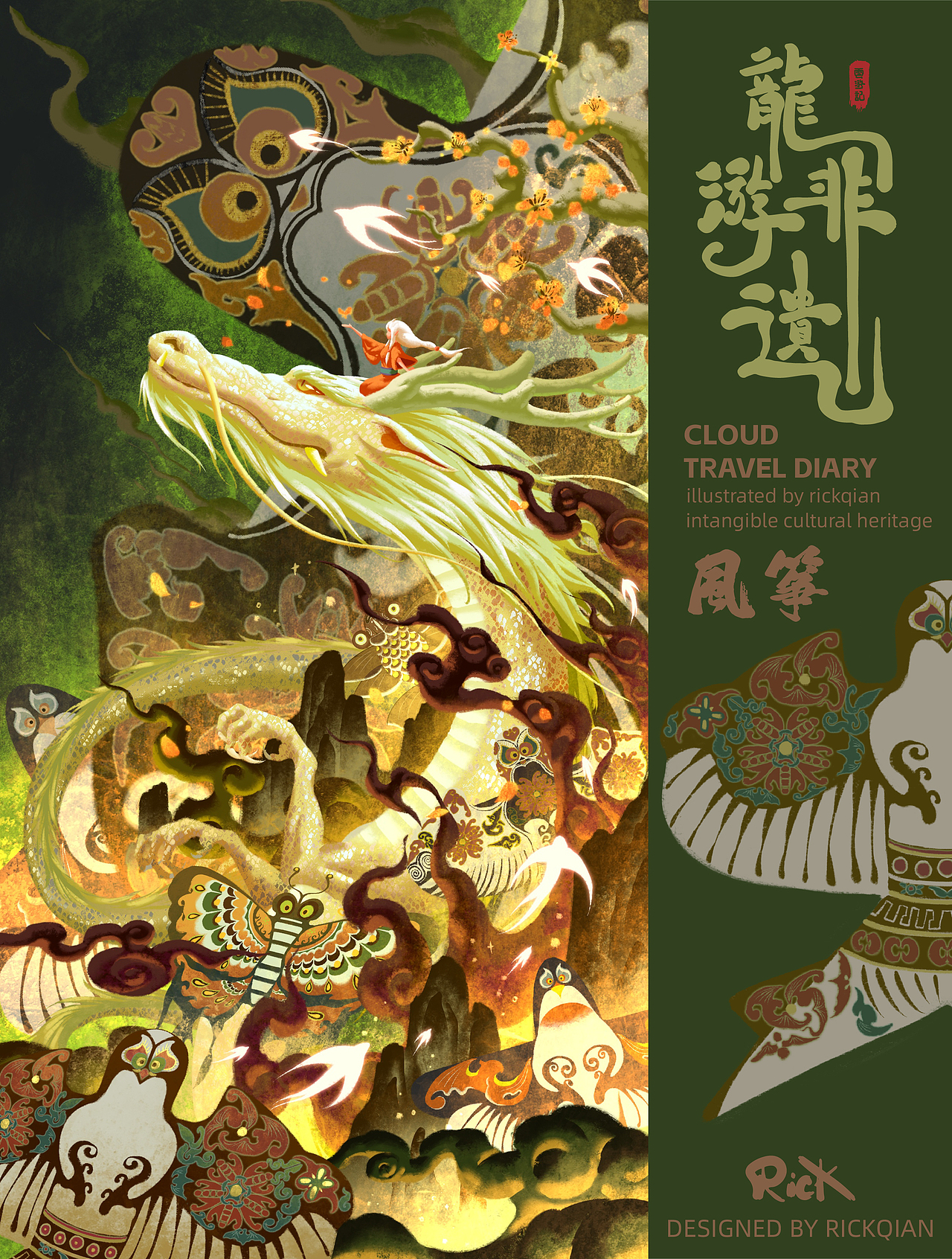 云游记(六)-龙游非遗(图ZMzU3ODk2NDI0) - 商业插画 - 站酷设计师RICK迁原创素材 - 站酷ZCOOL