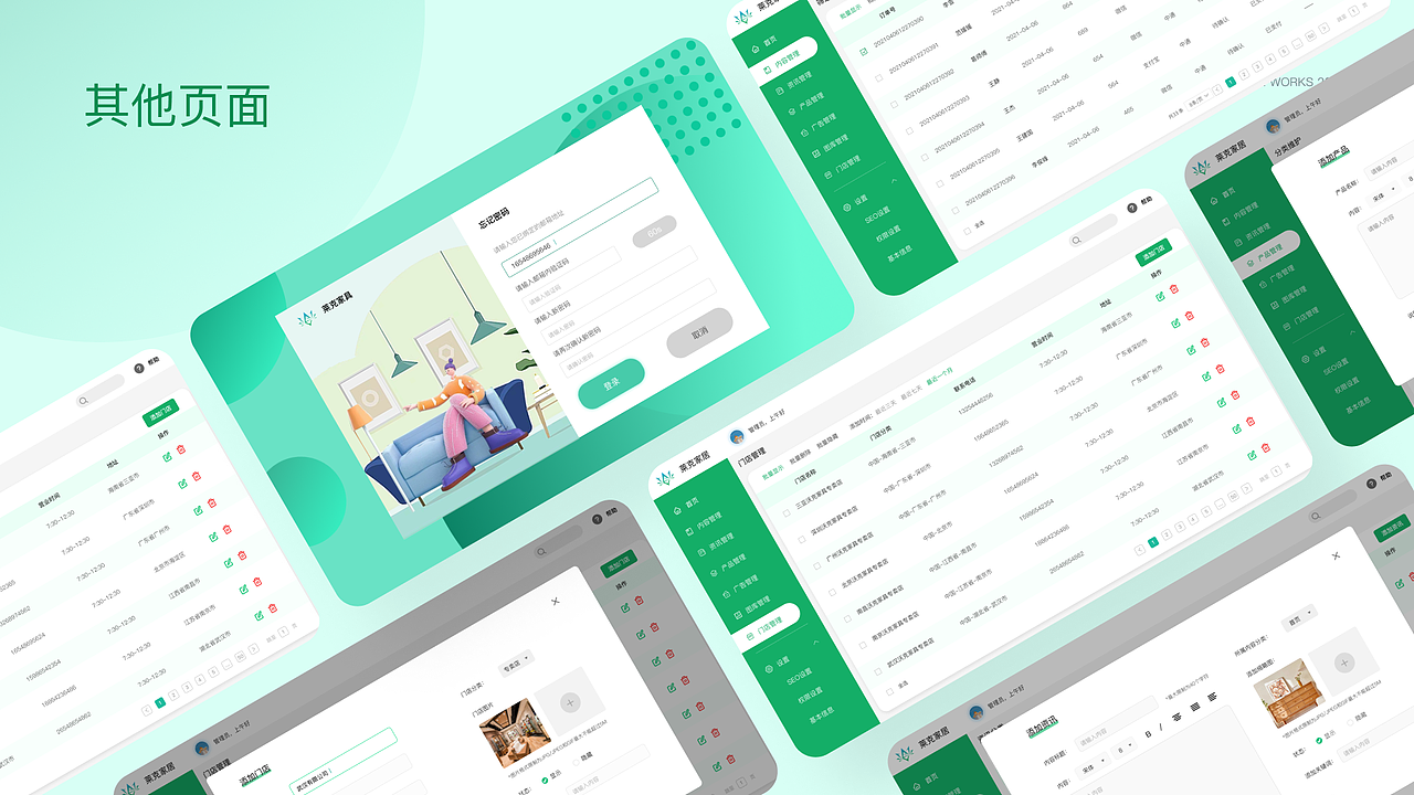 莱克家具后台管理系统设计