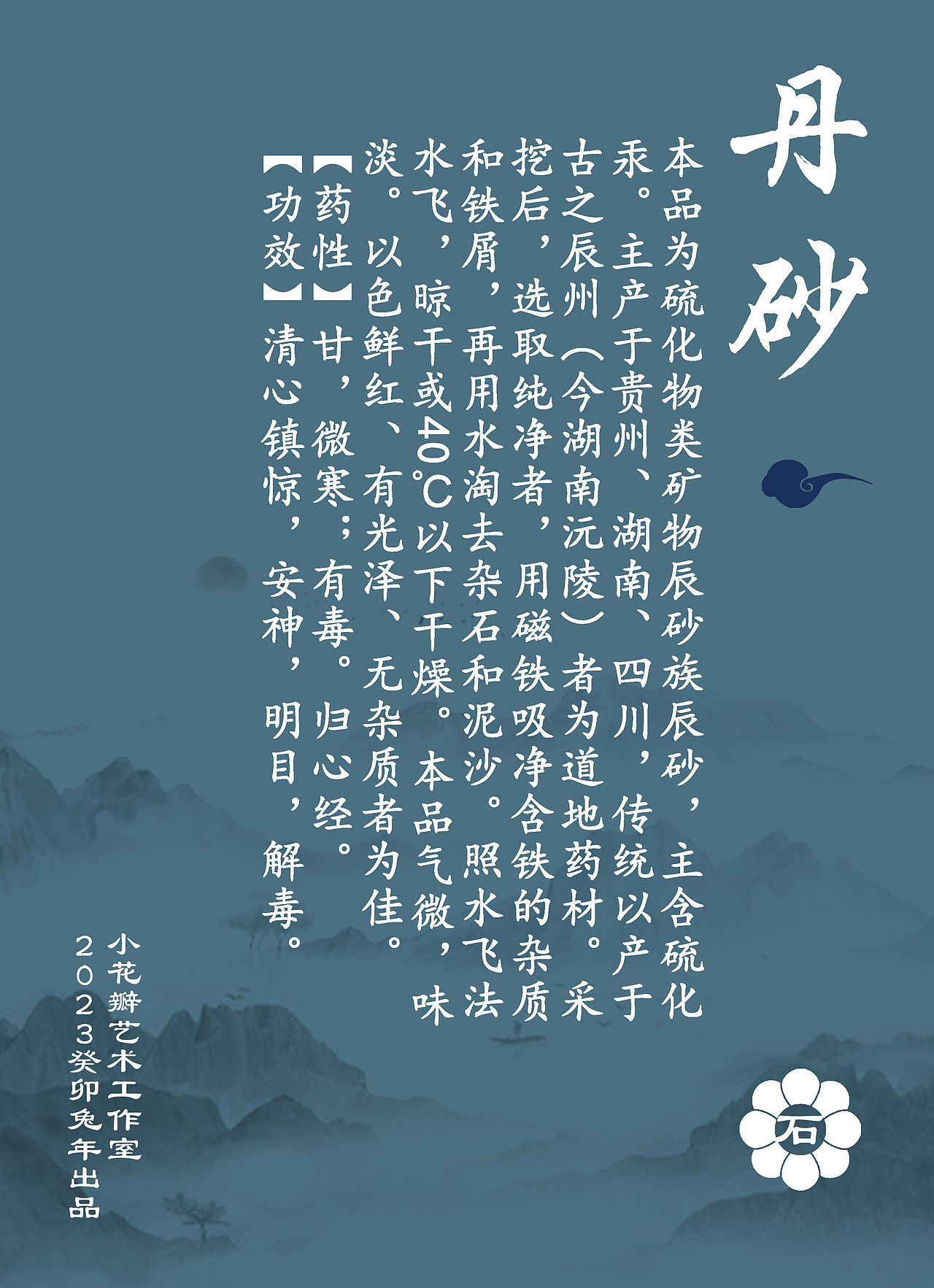 中草药拟人-丹砂