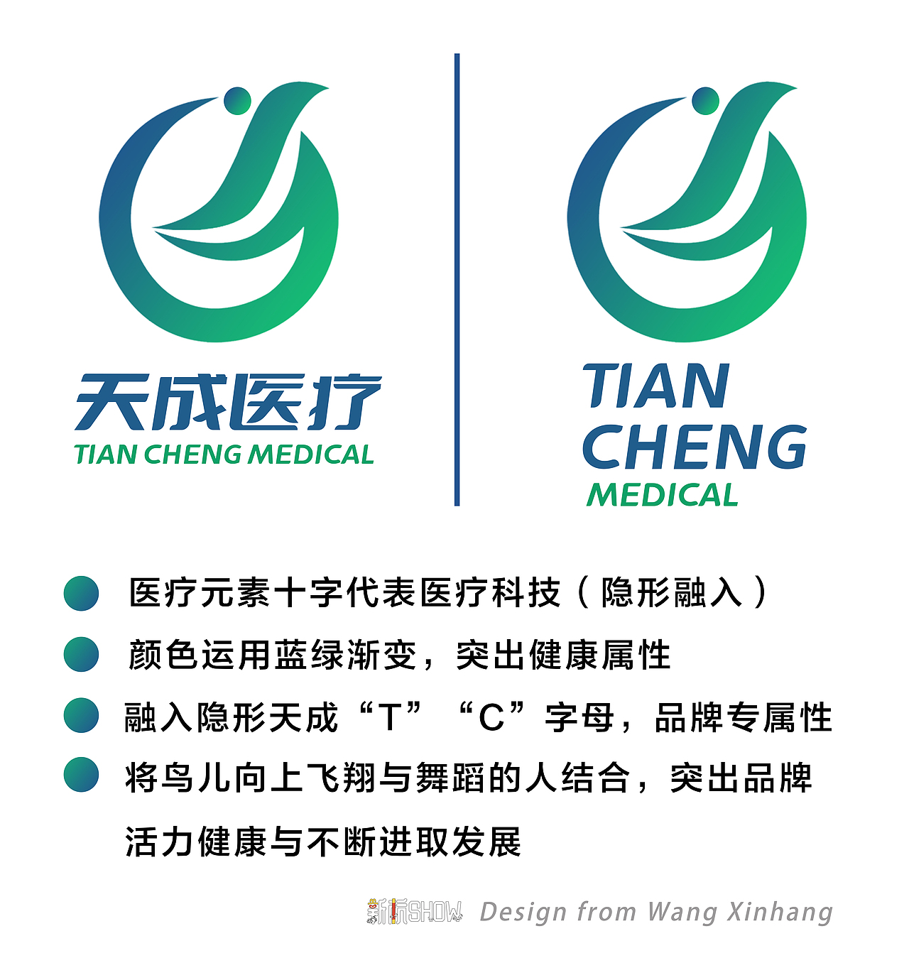西安天成旭博医疗科技有限公司品牌logo设计