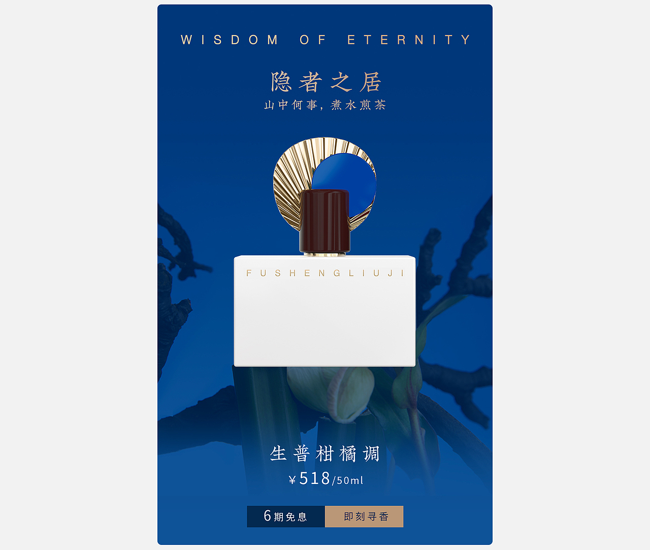 馥生六记天猫页面pc（图ZMzQ5OTQ5MzI0） - 其他平面 - 站酷设计师阿菜酥原创素材 - 站酷ZCOOL