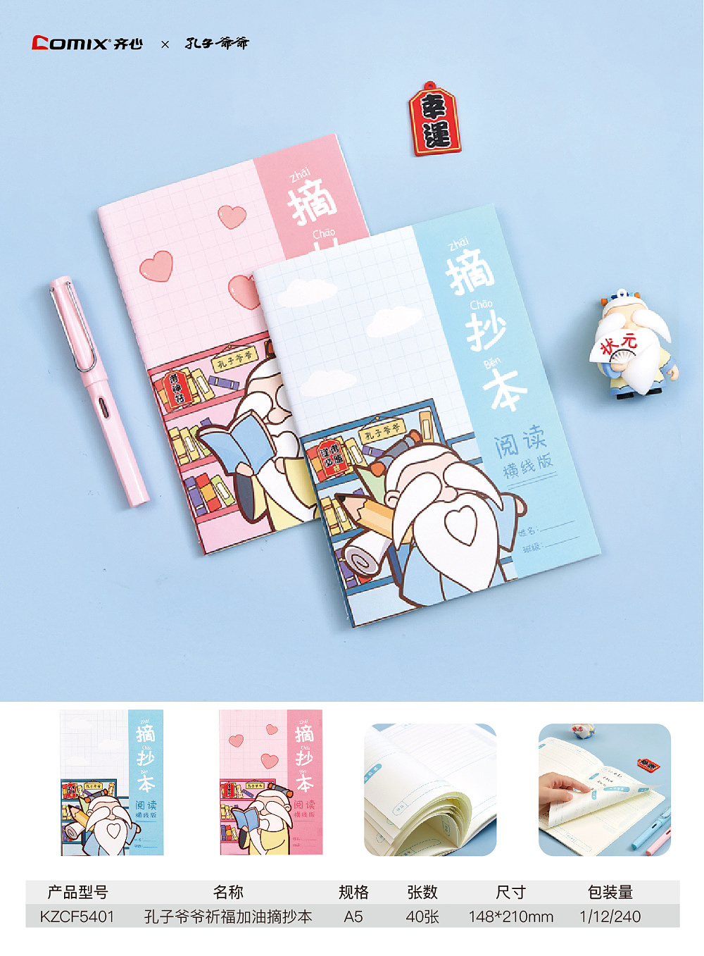 孔子爷爷 X 齐心文具