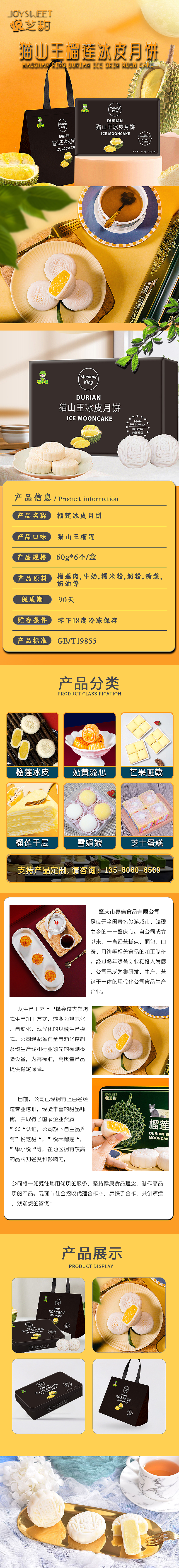 榴莲冰皮月饼详情页