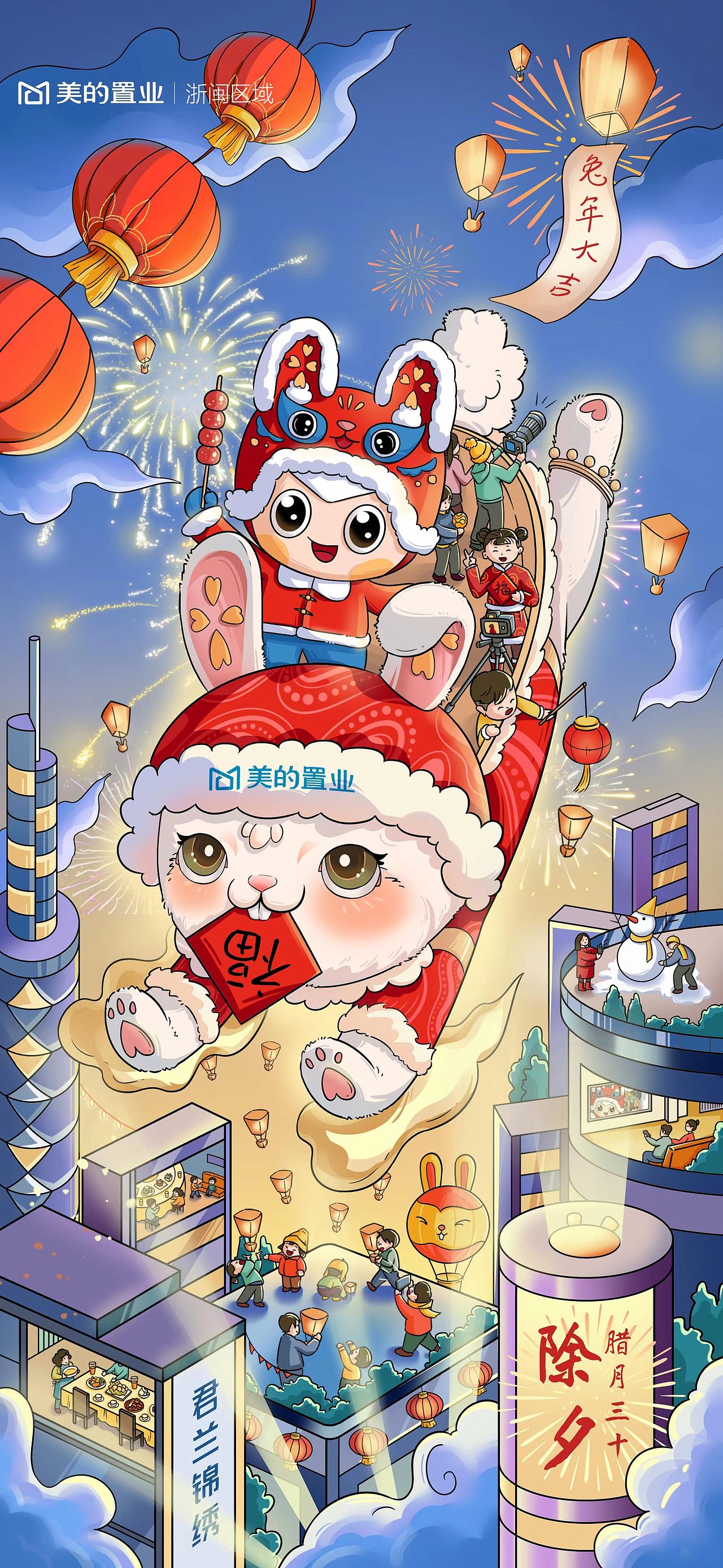 美的置业 2021-2023节日插画IP海报