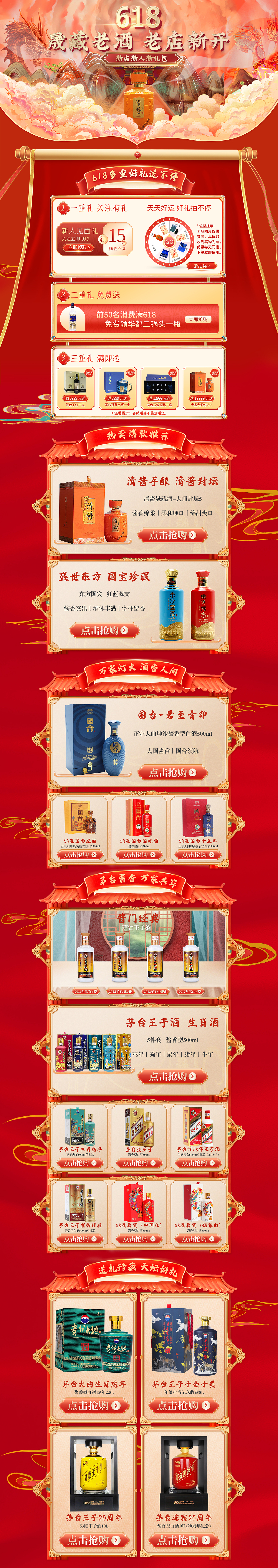 618白酒（图ZMzAzNTQwMzY0） - 电商 - 站酷设计师设计小小小搬运工原创素材 - 站酷ZCOOL