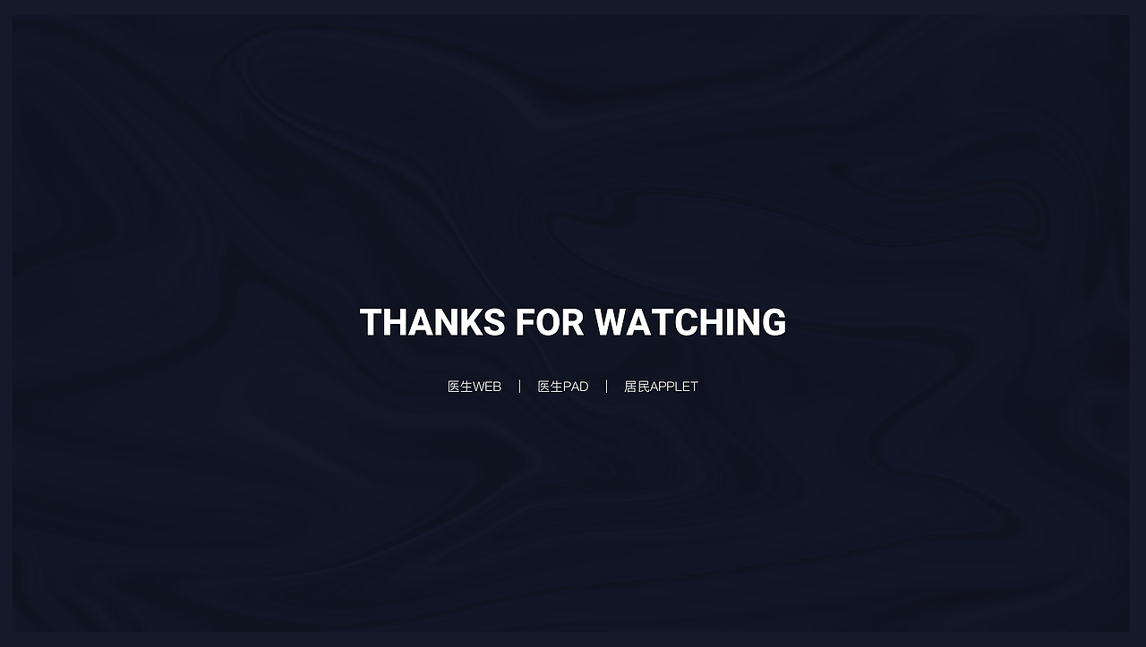 【整合型价值健康医疗数字化平台:PC+Pad+小程序】