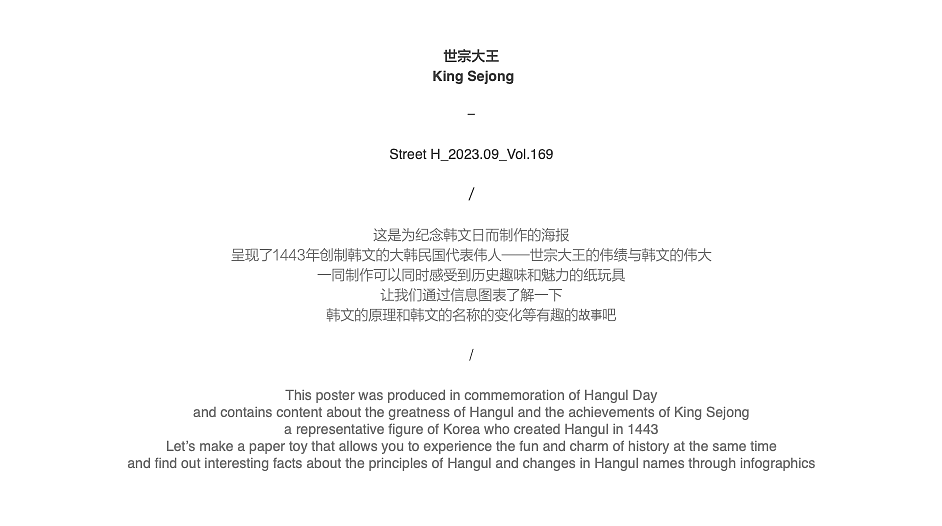 2023_09_世宗大王_King Sejong