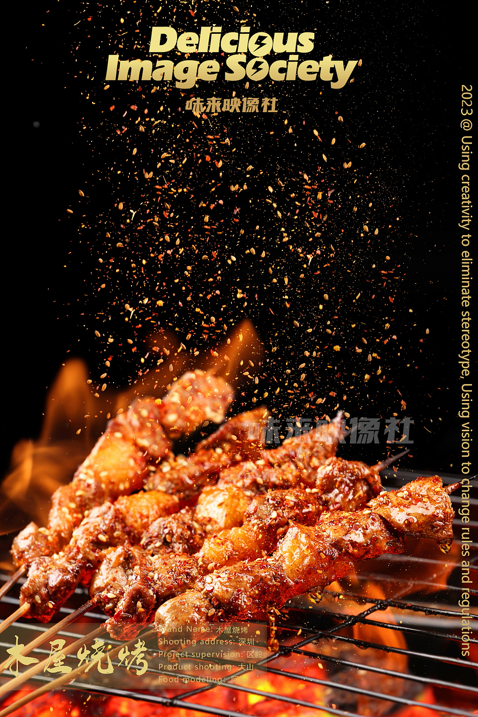 烧烤—木屋烧烤