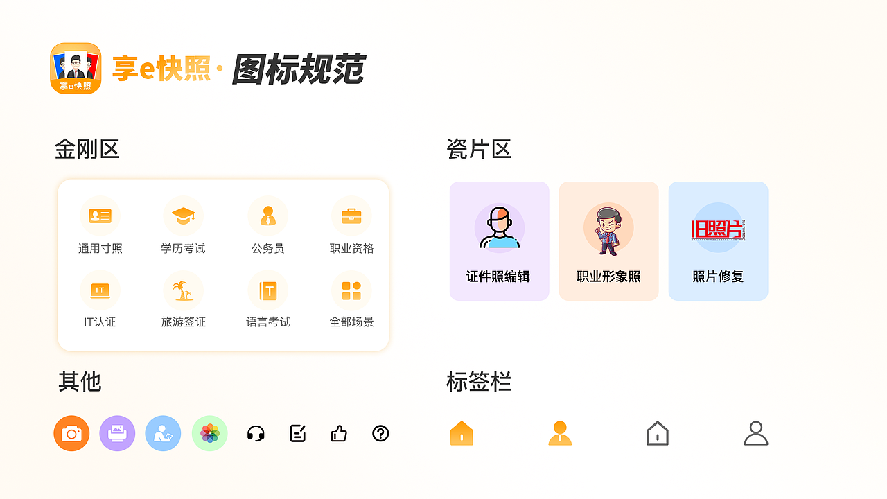 证件照小程序（图ZMzM4NTUyOTcy） - APP界面 - 站酷设计师ZYJ_1996原创素材 - 站酷ZCOOL