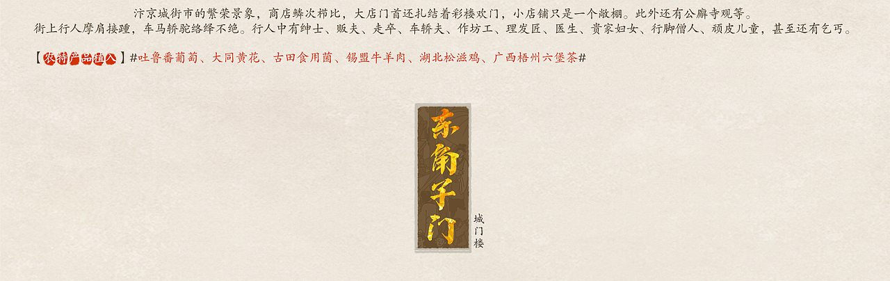 热潮丨京东 {金秋大集图} 古风市集长卷