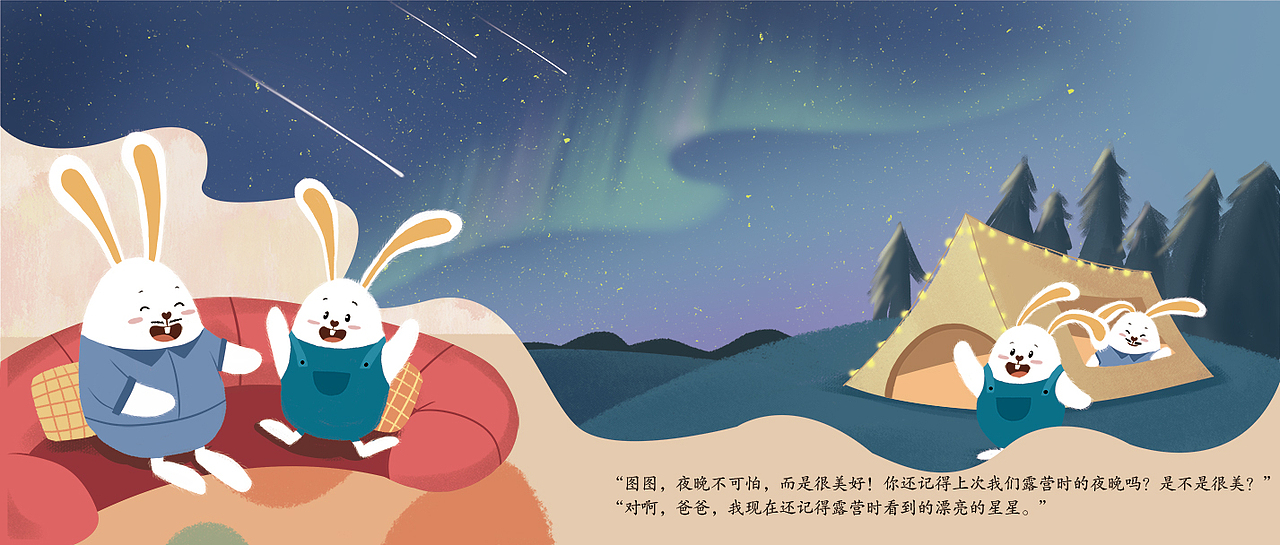 图图的害怕绘本部分内容