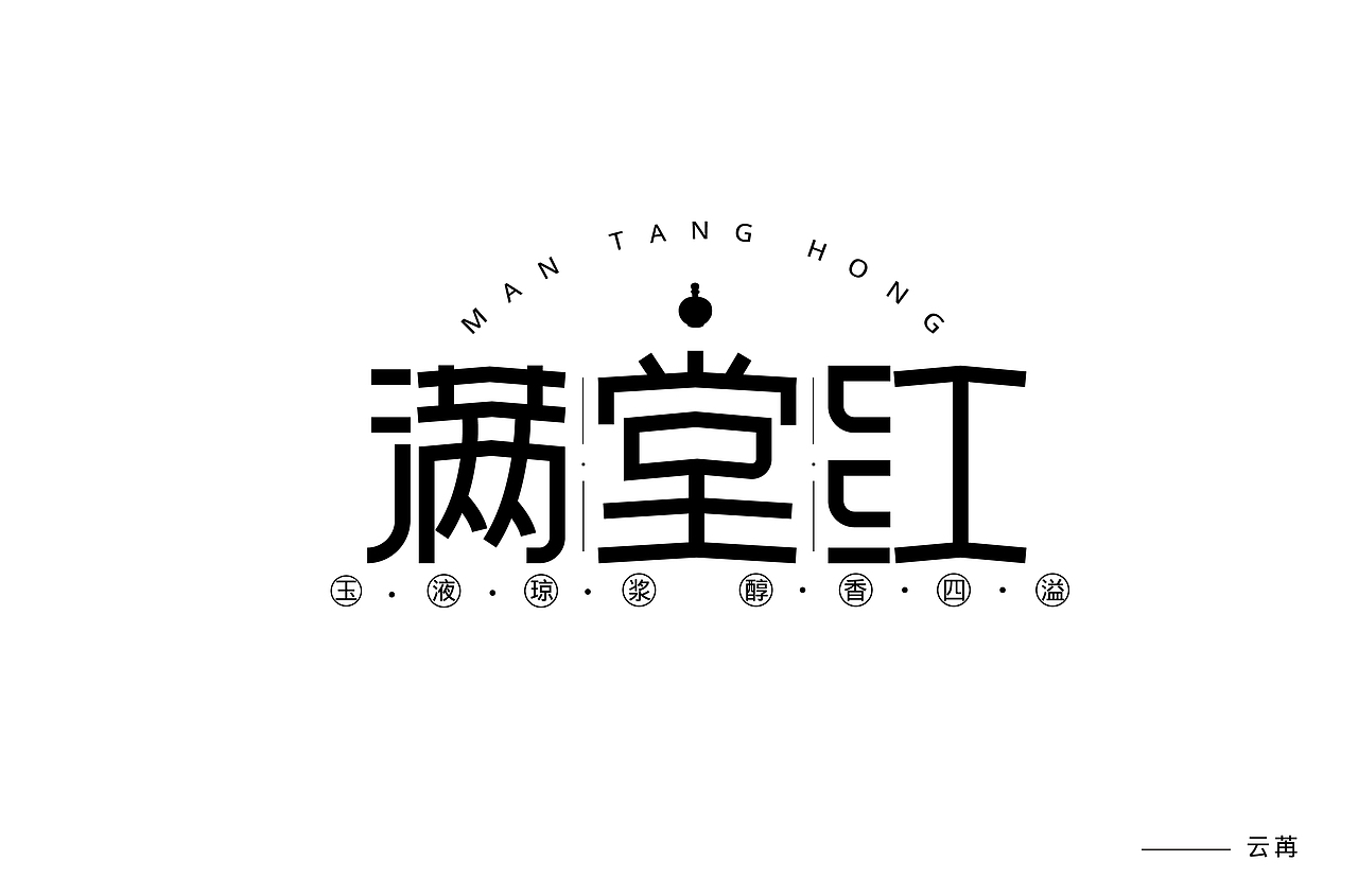 字体设计（图ZMzQ4NzM5MDA0） - 字体/字形 - 站酷设计师苏念自由设计师原创素材 - 站酷ZCOOL