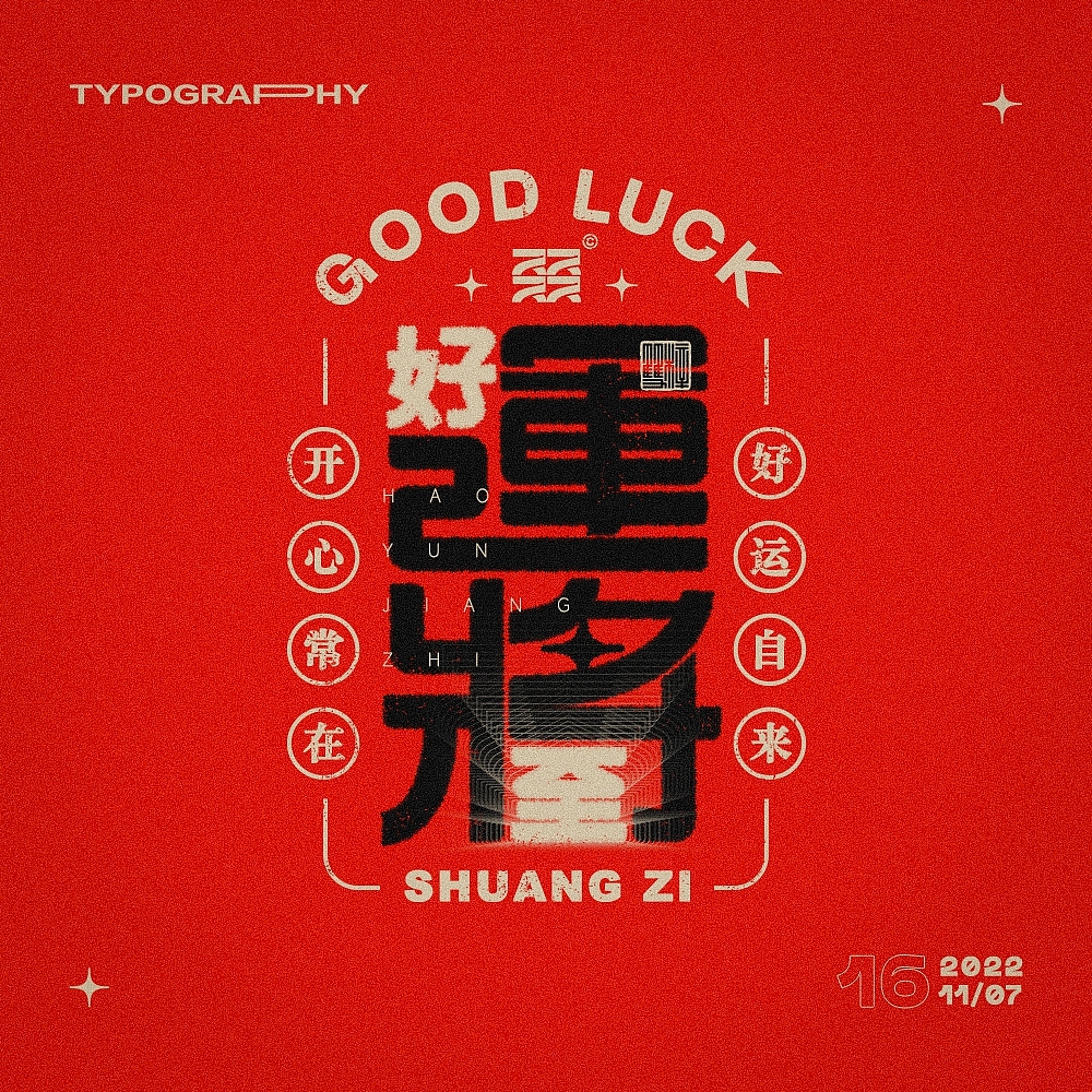字体帮第2435篇（图ZMzIxODg5OTI0） - 字体/字形 - 站酷设计师字体帮原创素材 - 站酷ZCOOL