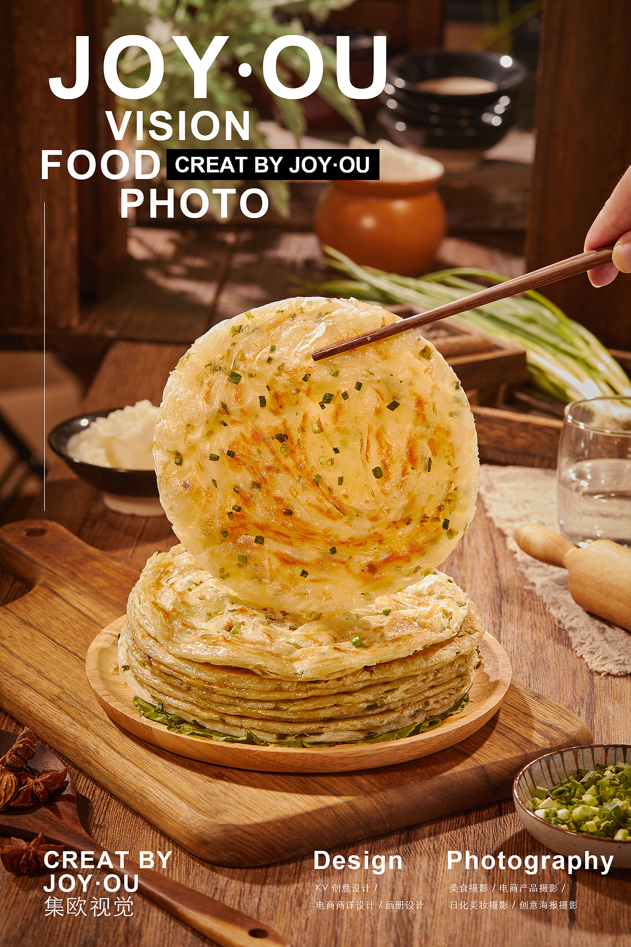 美食摄影|粮全其美 · 手抓饼  x  joy·ou