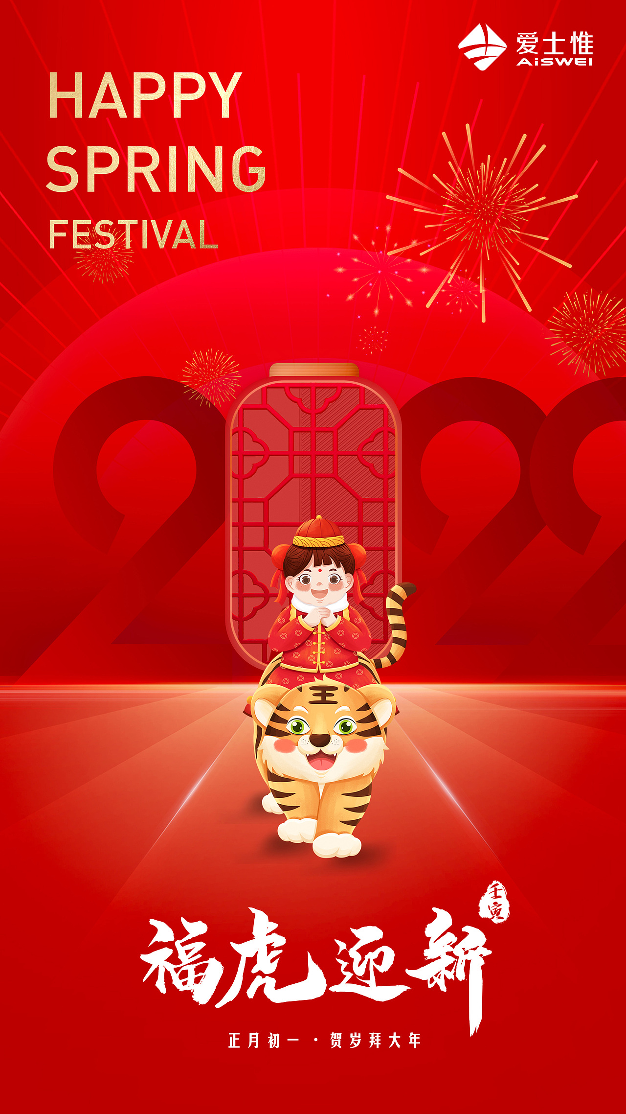 爱士惟-海报、H5