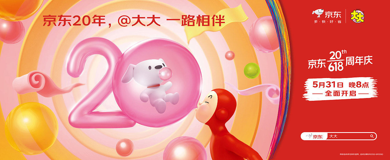 京東618 20周年慶（圖ZMzYyNDA0Mjg4） - 品牌 - 站酷設計師FFSmile原創(chuàng)素材 - 站酷ZCOOL