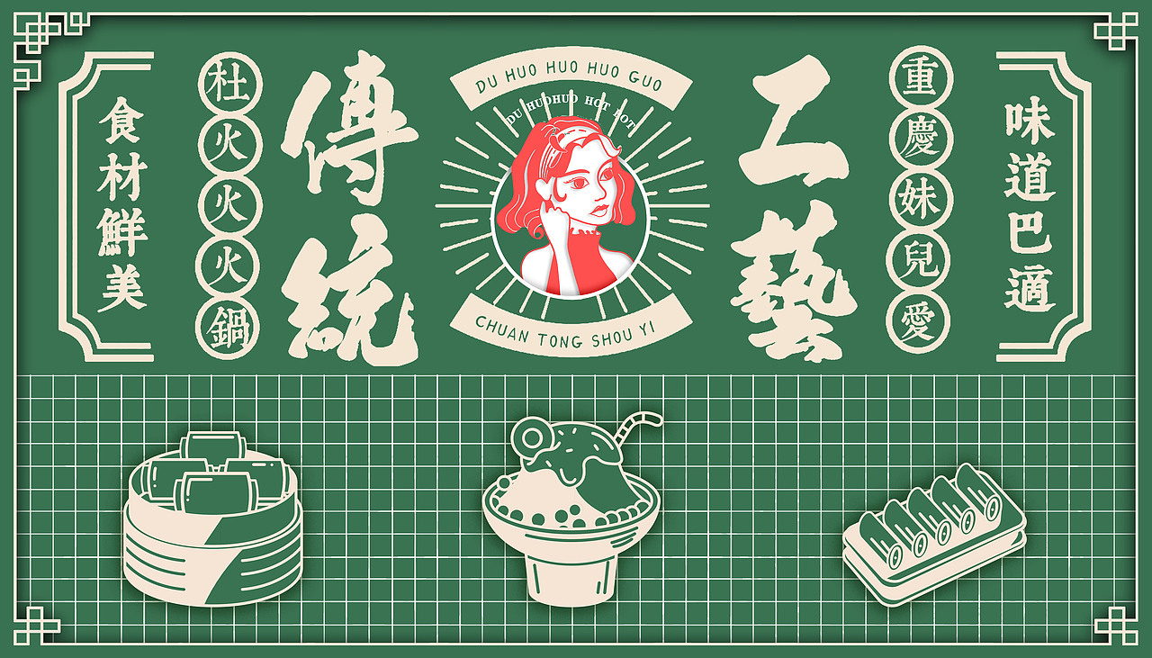 杜火火火锅VI设计