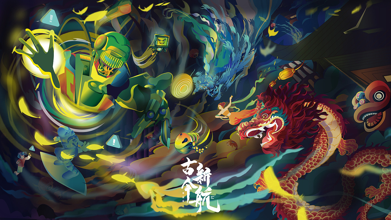 《星际龙凤：跨越千年的航空奇迹》（图ZMzY1MDExMzYw） - 商业插画 - 站酷设计师Kimi品牌设计原创素材 - 站酷ZCOOL