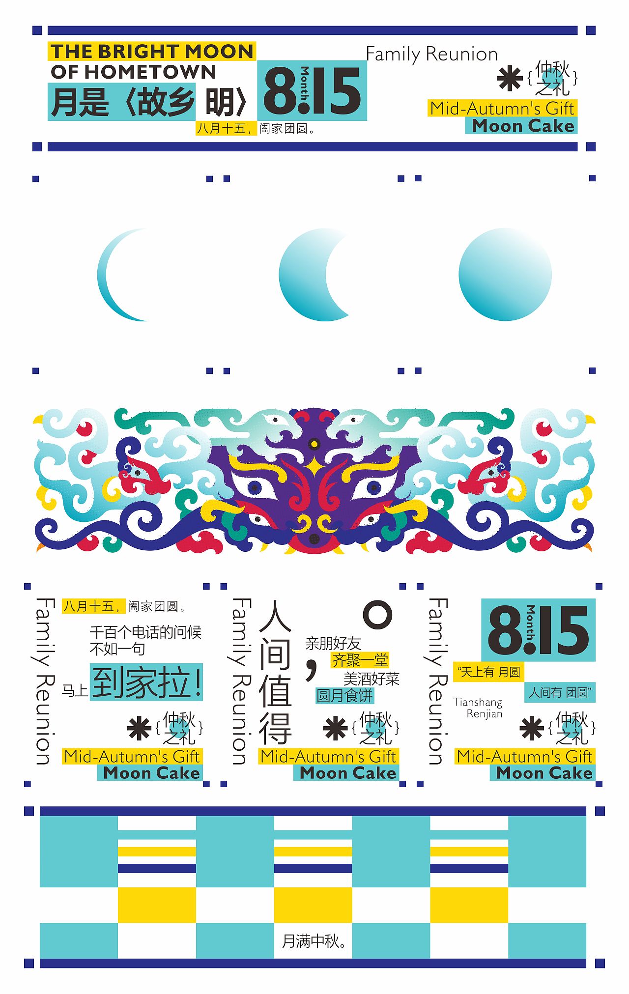 {月是故乡明 }中秋礼盒（图ZMzQ3NzQ0NDYw） - 包装 - 站酷设计师布撸慧斯原创素材 - 站酷ZCOOL