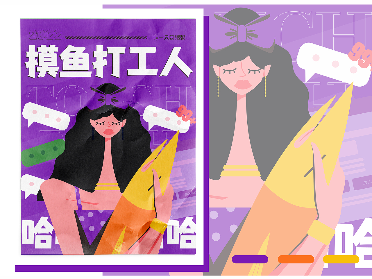 打工人系列海报（图ZMzE1NzI3MzUy） - 创作习作 - 站酷设计师一只鸥粥粥原创素材 - 站酷ZCOOL