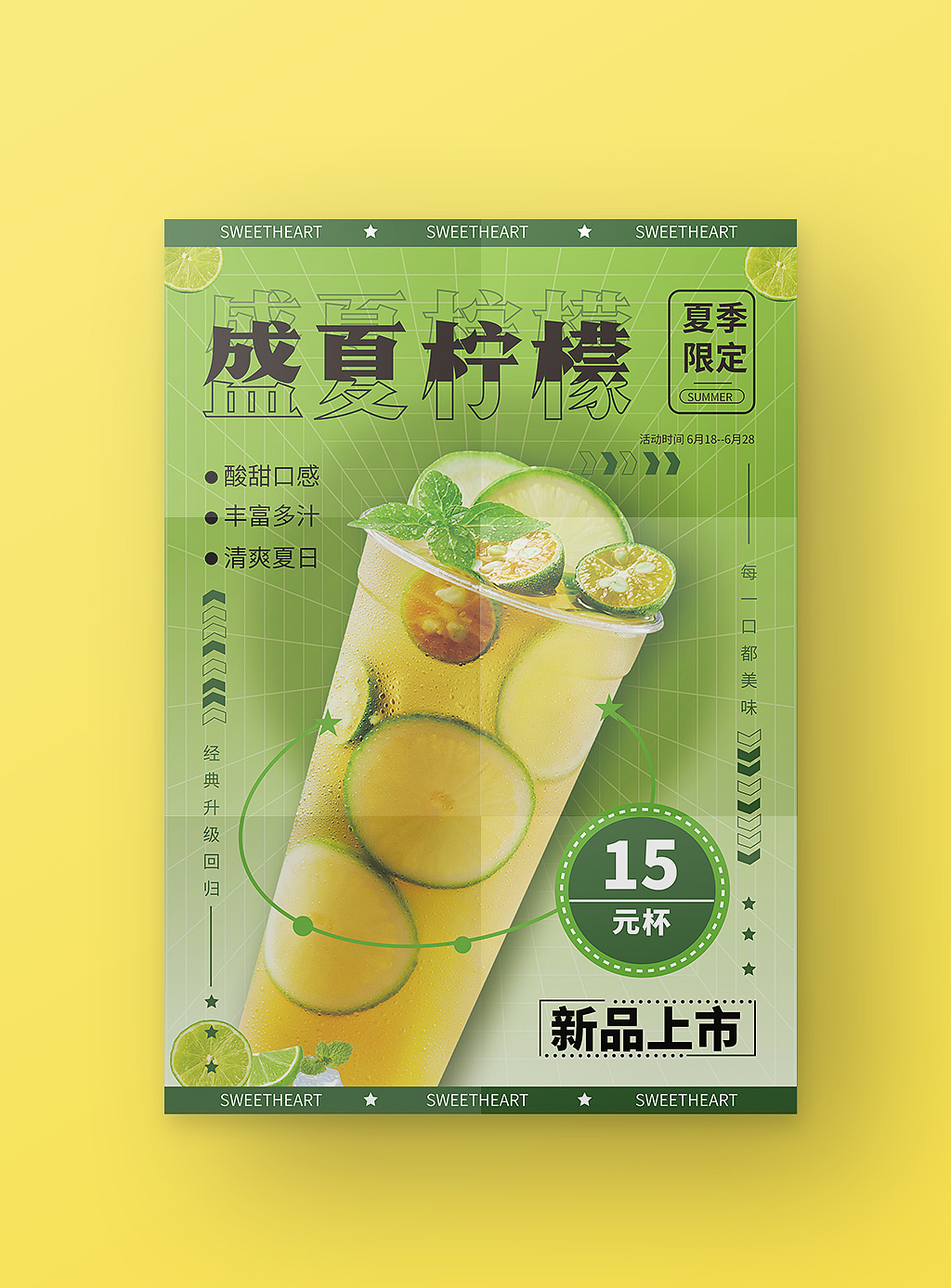 柠檬水海报