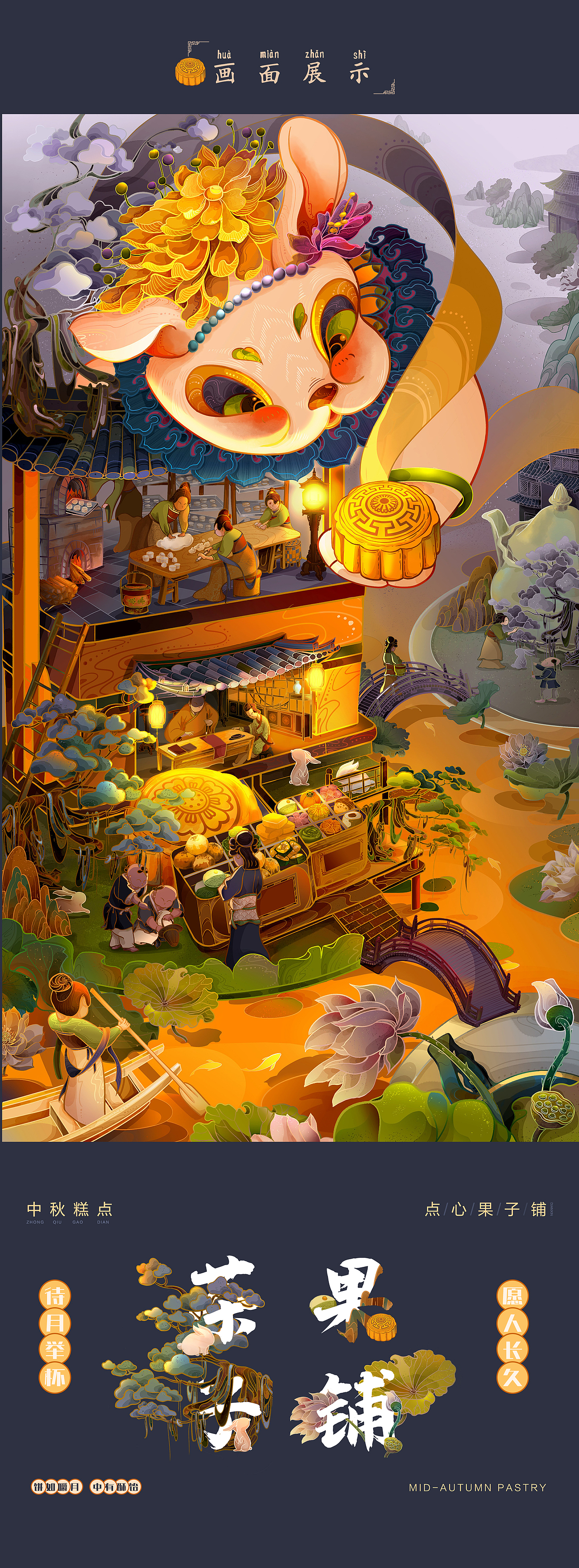 中秋糕點(diǎn)國潮插畫：兔大大的茶果子鋪（圖ZMzE0NDU3NTMy） - 商業(yè)插畫 - 站酷設(shè)計(jì)師芥舟_7原創(chuàng)素材 - 站酷ZCOOL