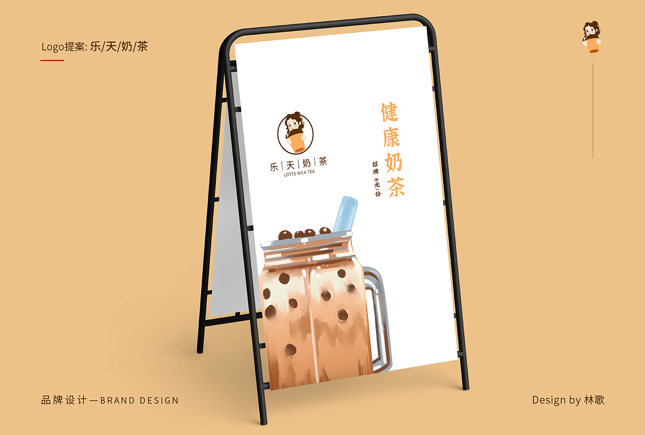 乐天奶茶标志形象方案