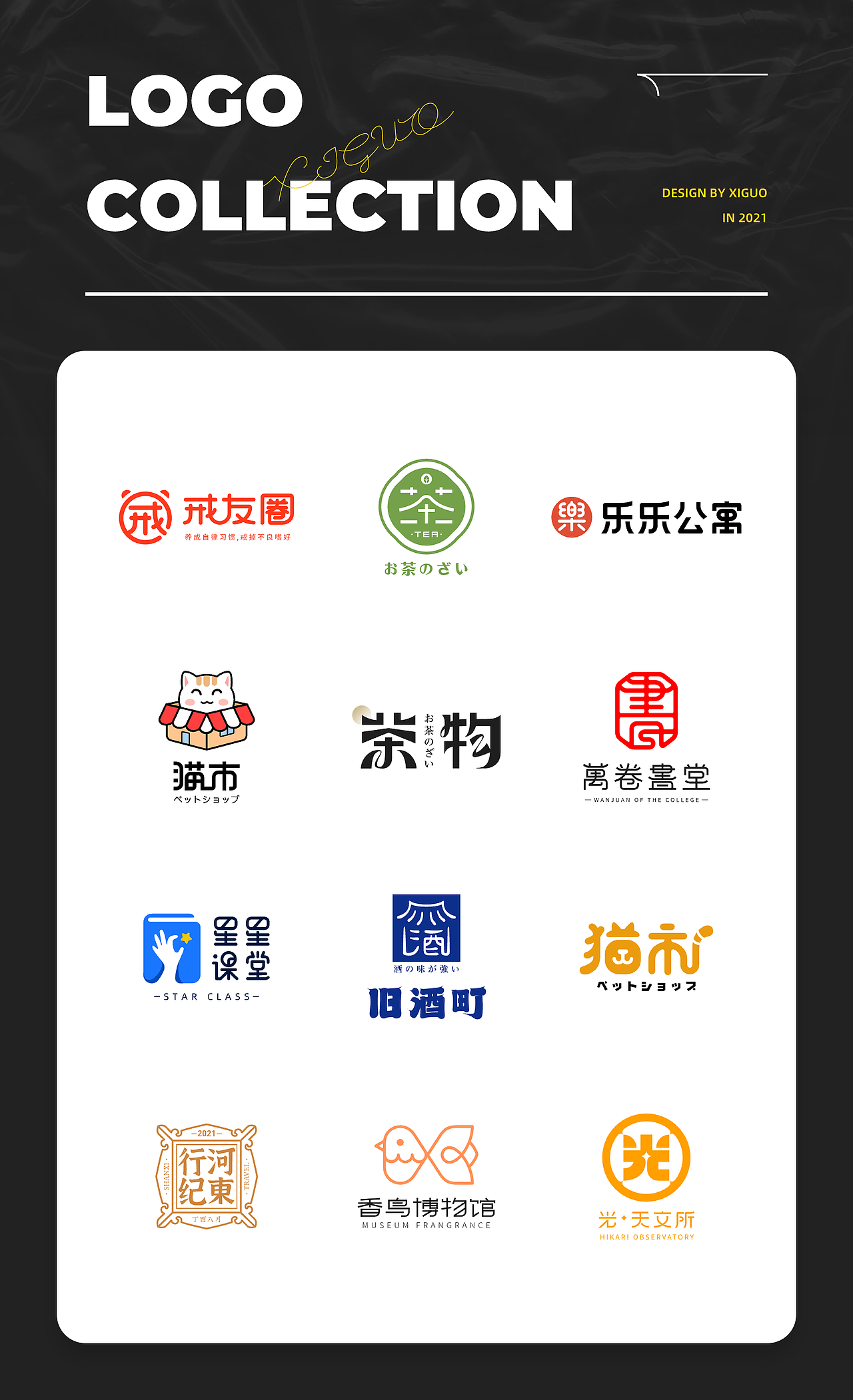 LOGO合集（图ZMzE5OTM2MTUy） - 字体/字形 - 站酷设计师西园学设原创素材 - 站酷ZCOOL