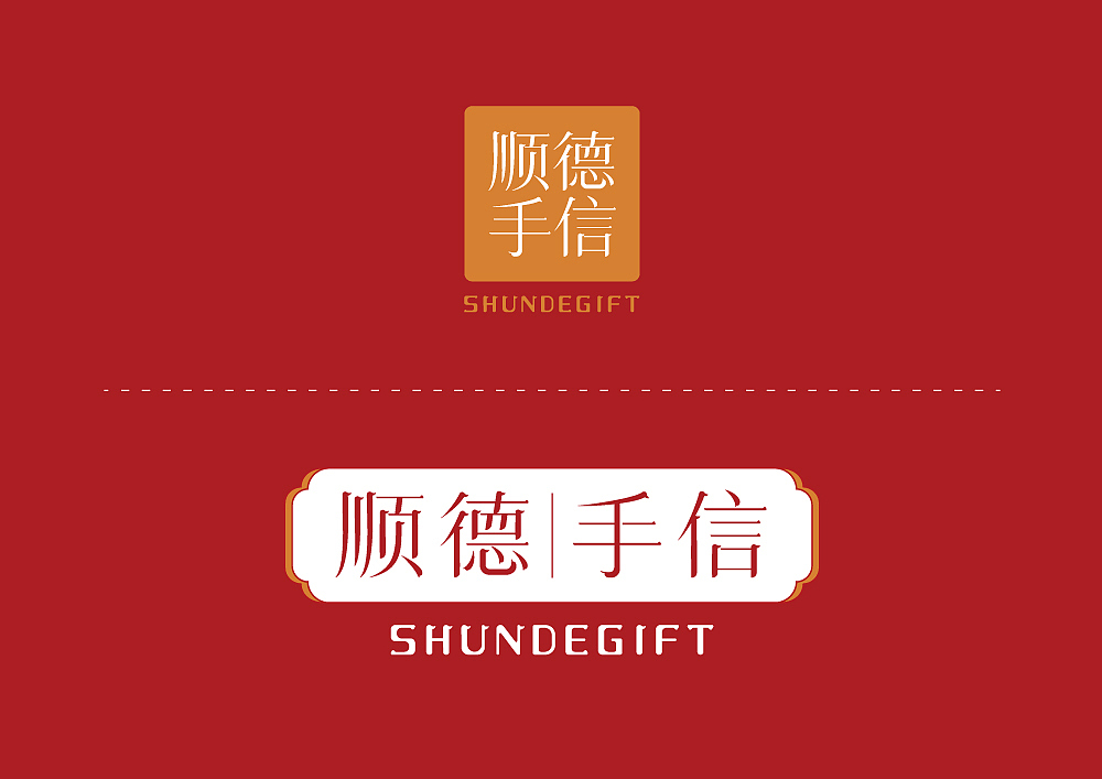 寻味顺德之美——顺德手信