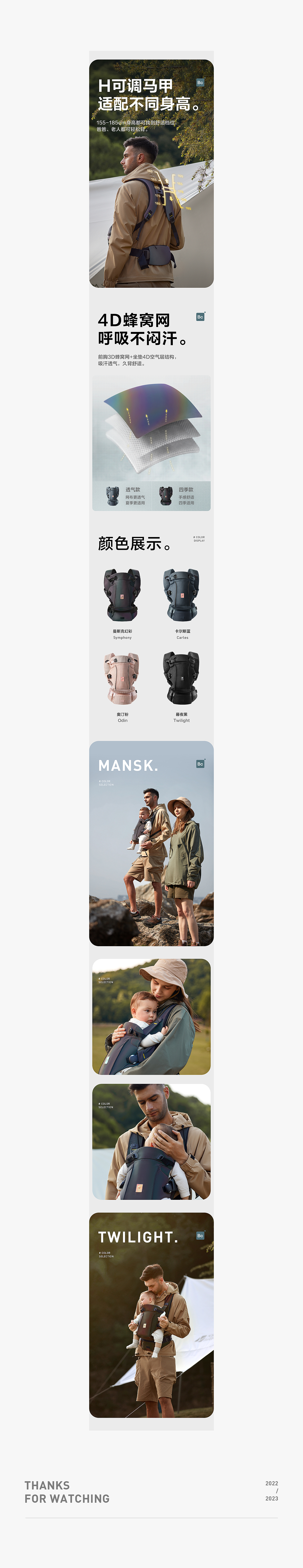 「Babycare」背带品类视觉全案 × 5