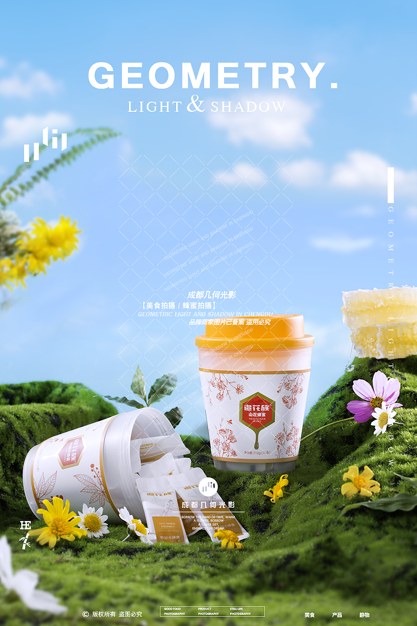 电商食品拍摄蜂蜜产品拍摄成都美食摄影冲泡饮品拍摄（图ZMzIwODgxNTQw） - 美食摄影 - 站酷设计师几何光影美食拍摄原创素材 - 站酷ZCOOL