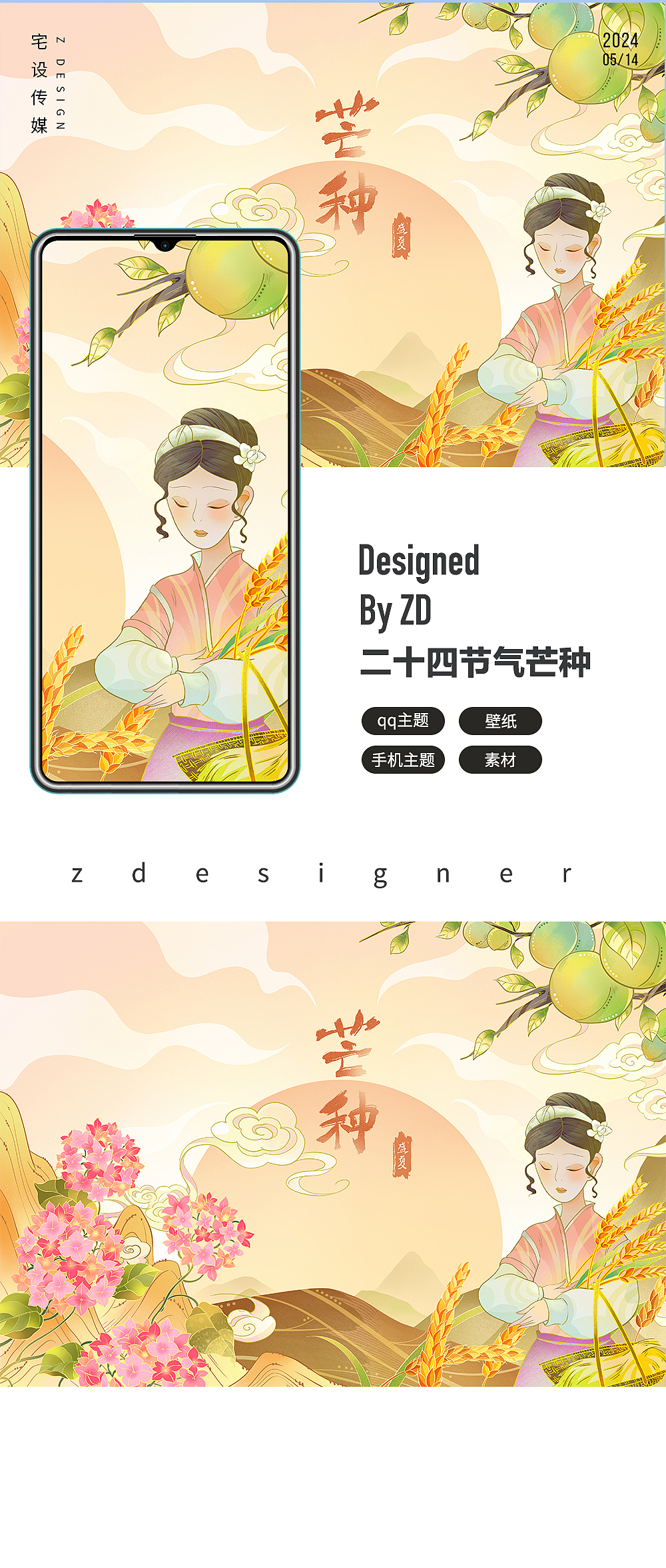 原创国风插画二十四节气之芒种