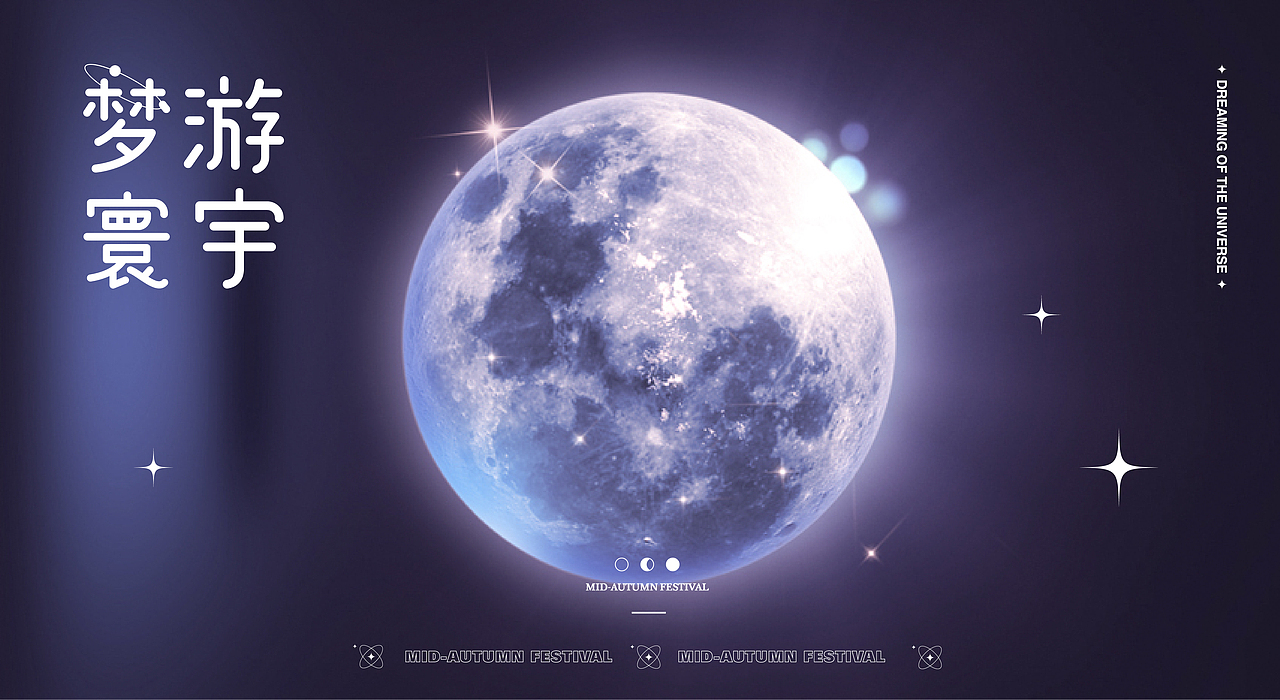 「梦游寰宇」 中秋礼盒（图ZMzA3NzE4Njg0） - 包装 - 站酷设计师乐本文创原创素材 - 站酷ZCOOL