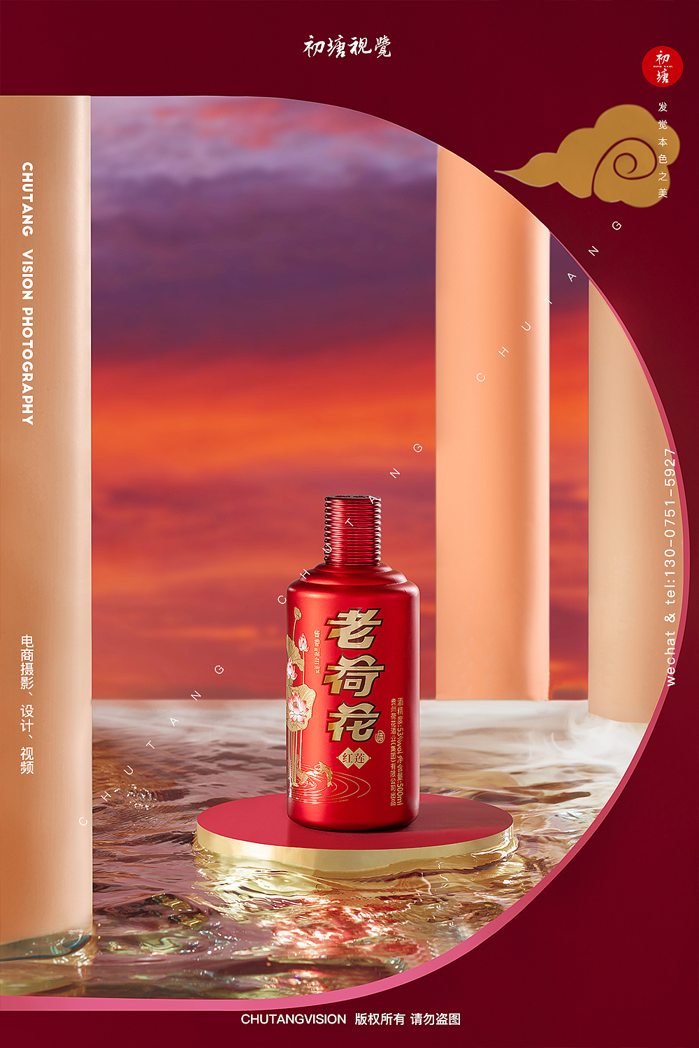 红荷花酒白酒拍摄新中式创意摄影◆初塘视觉（图ZMzAyNDA2NjY4） - 产品摄影 - 站酷设计师初塘视觉原创素材 - 站酷ZCOOL