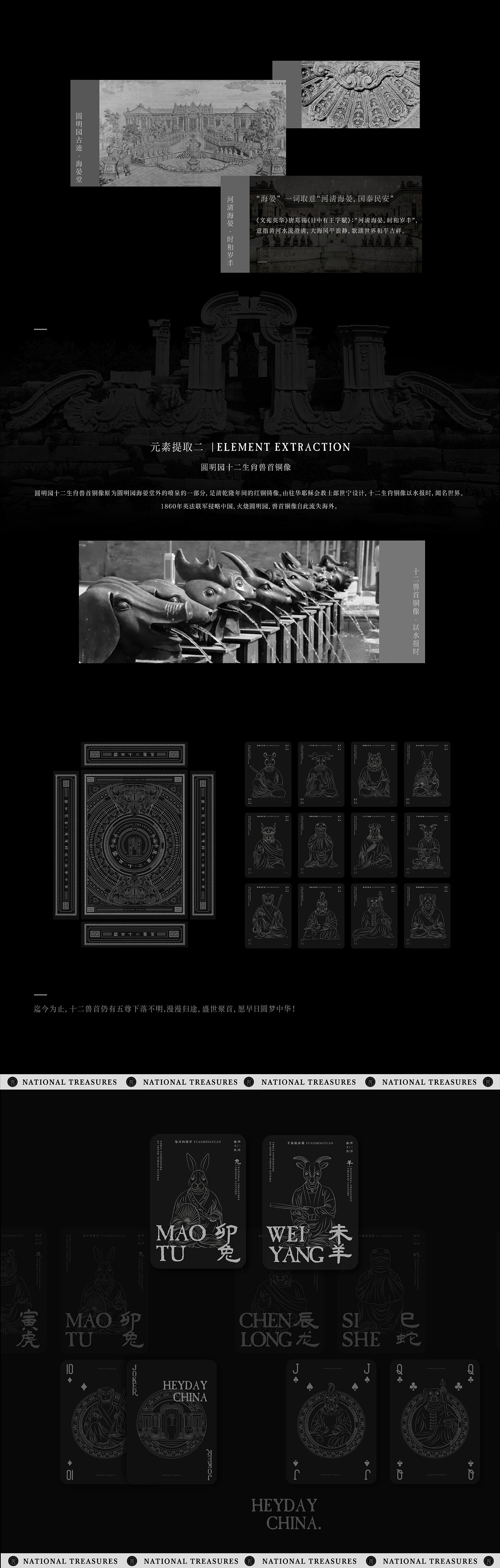 盛世十二兽首-系列扑克牌包装设计（图ZMzEwNzAzNDY0） - 包装 - 站酷设计师子時張原创素材 - 站酷ZCOOL